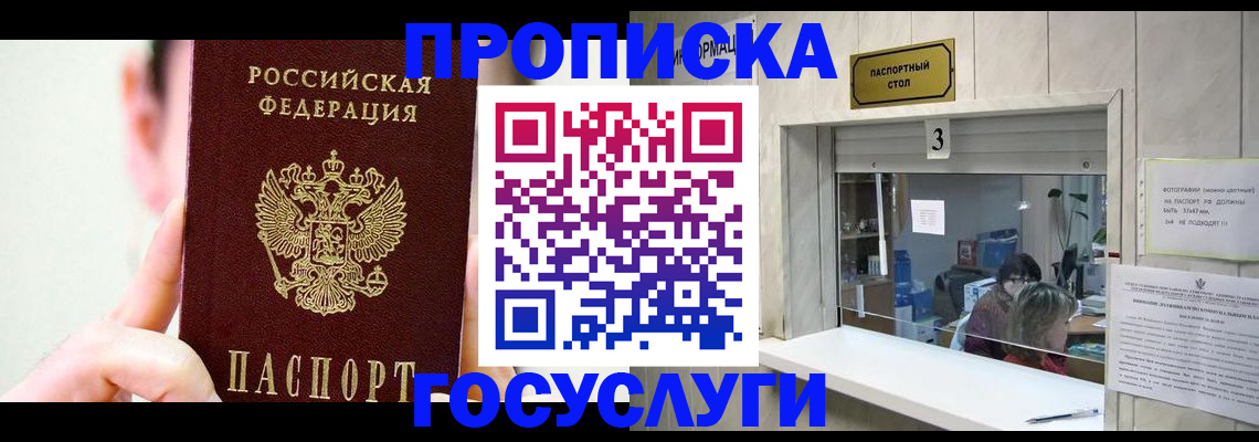 временная регистрация недорого в Брянской области