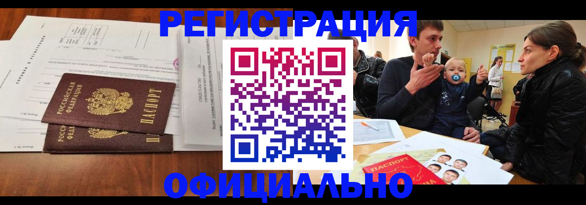 прописка штамп в Брянской области