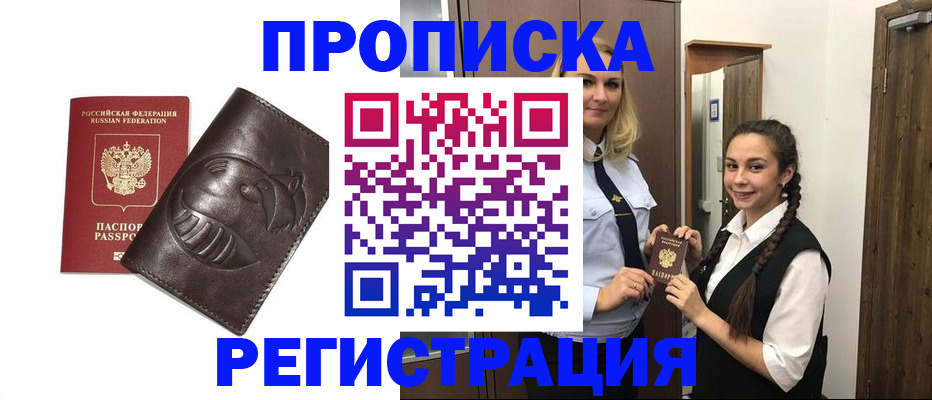 прописка паспорт в Брянской области